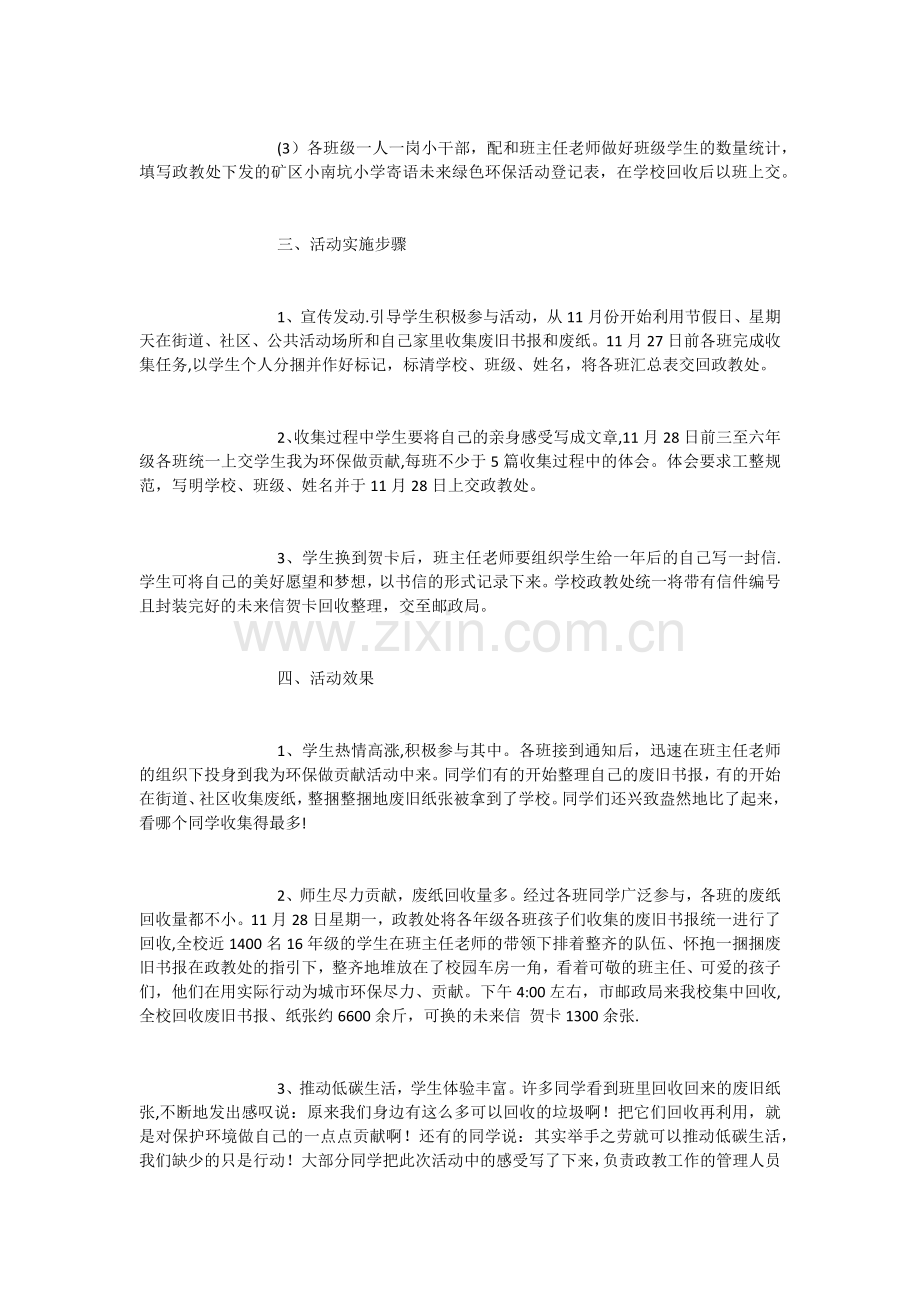 绿色环保活动总结.doc_第2页