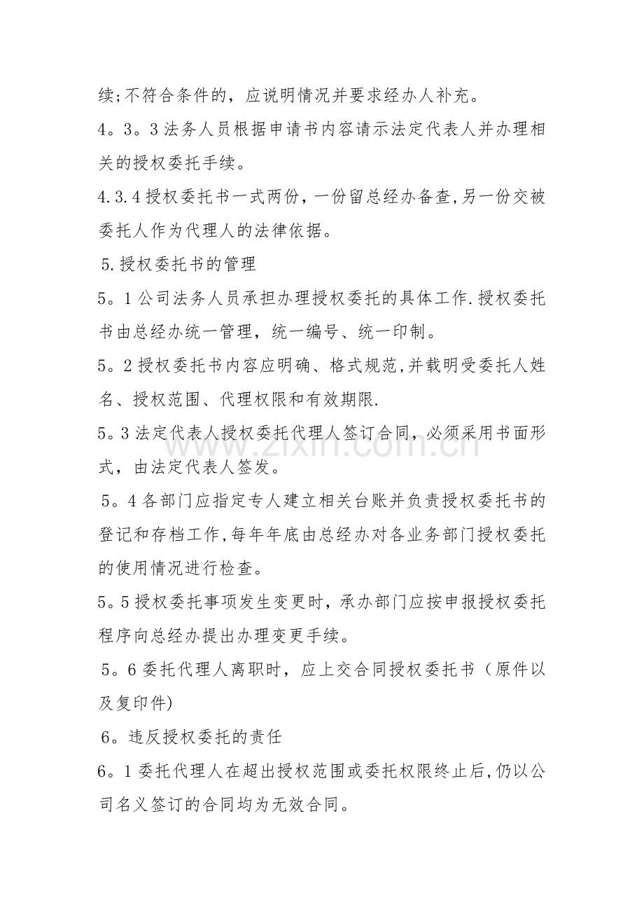 授权委托管理制度.doc_第3页