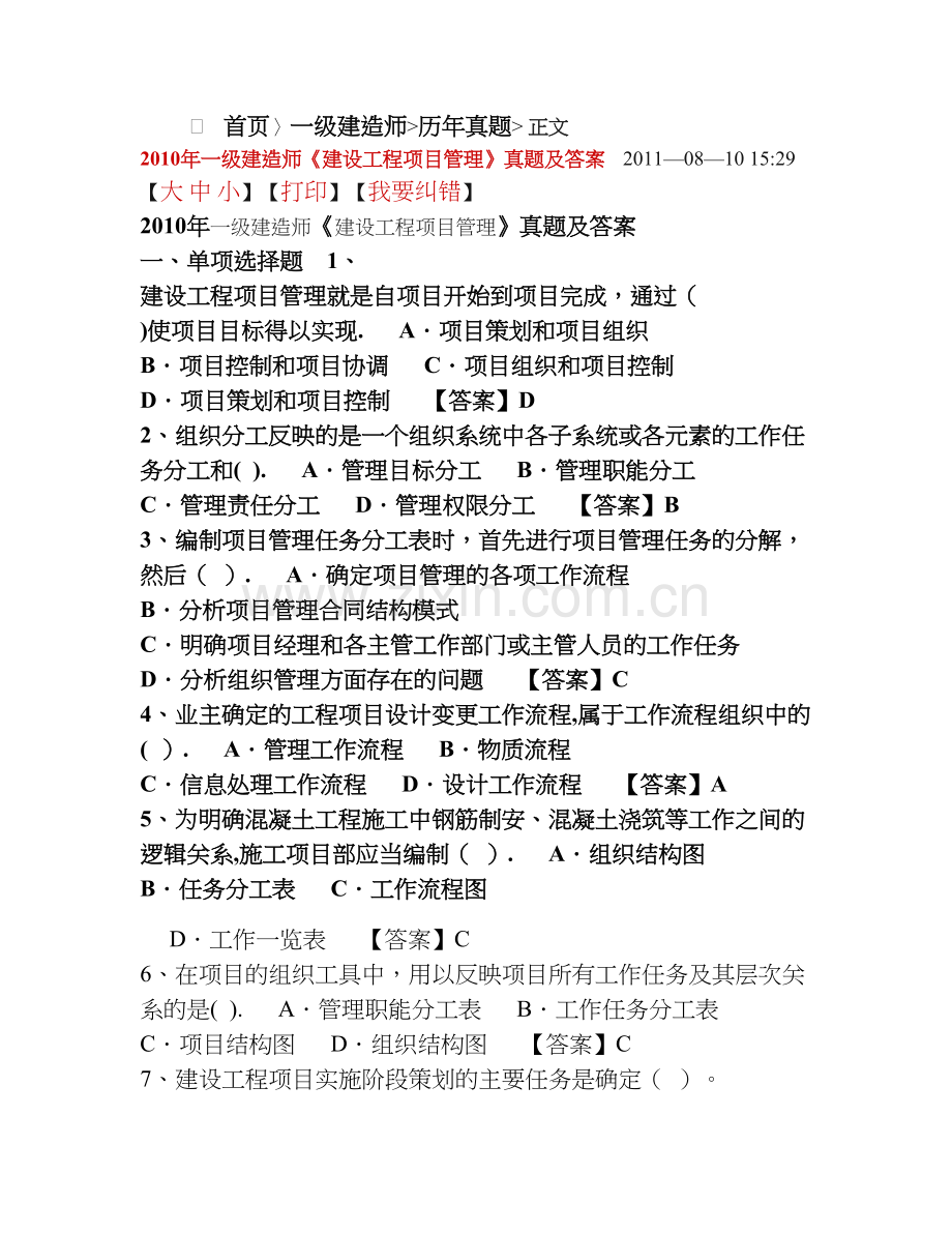 一级建造师试题.doc_第1页