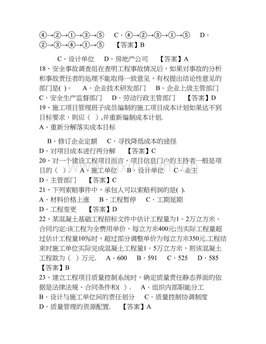 一级建造师试题.doc_第3页