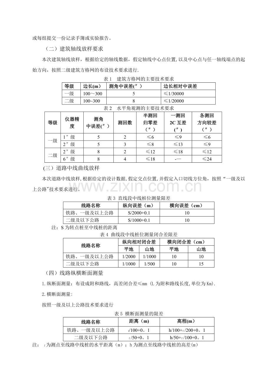 工程测量实习指导书(全).doc_第2页