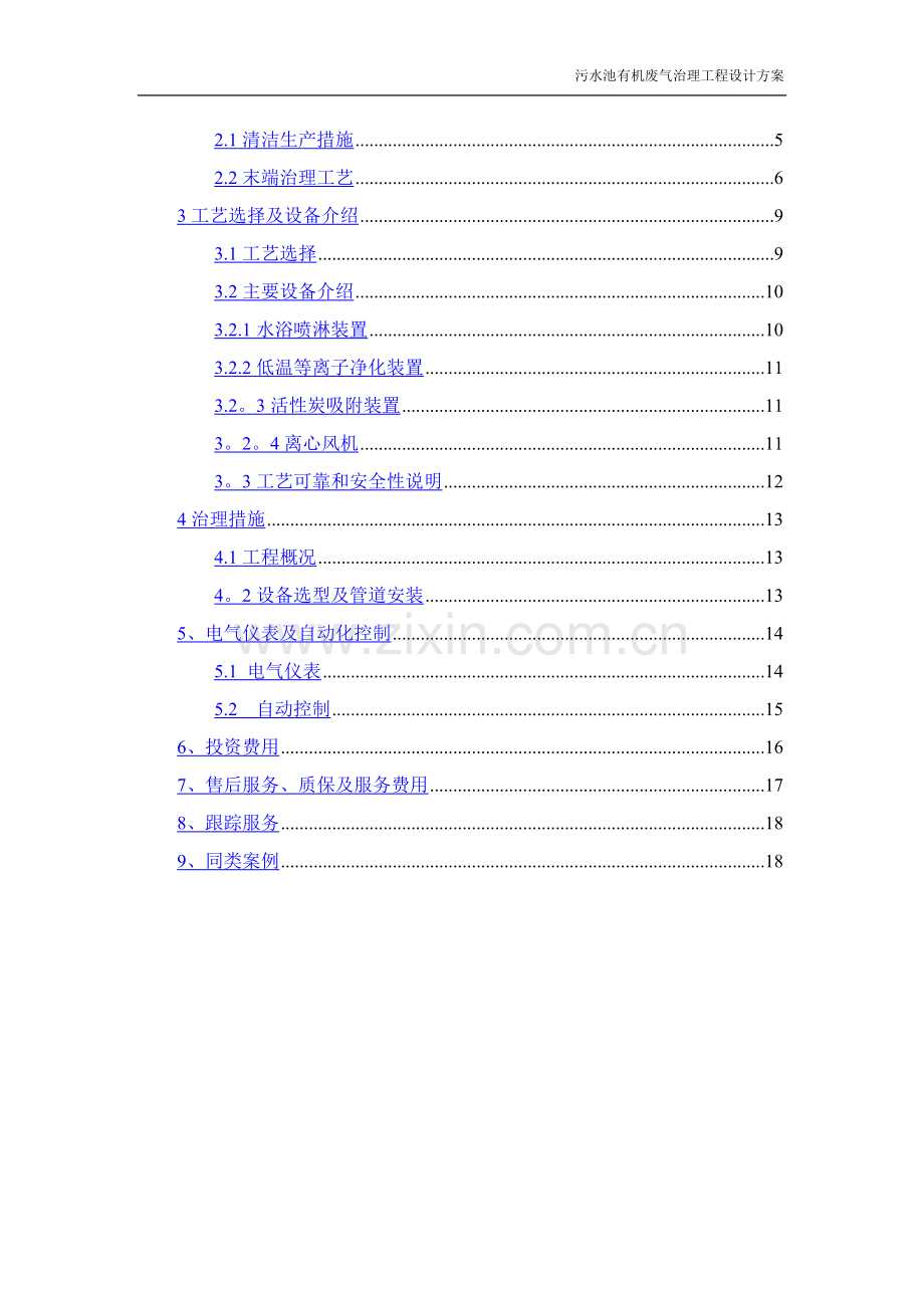 立佳污水池废气设计方案.doc_第2页