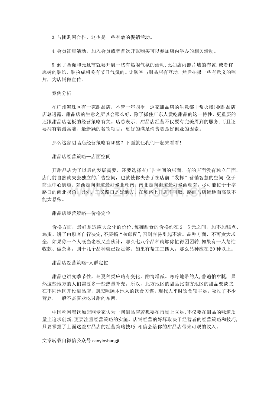 甜品店的经营策略.docx_第2页