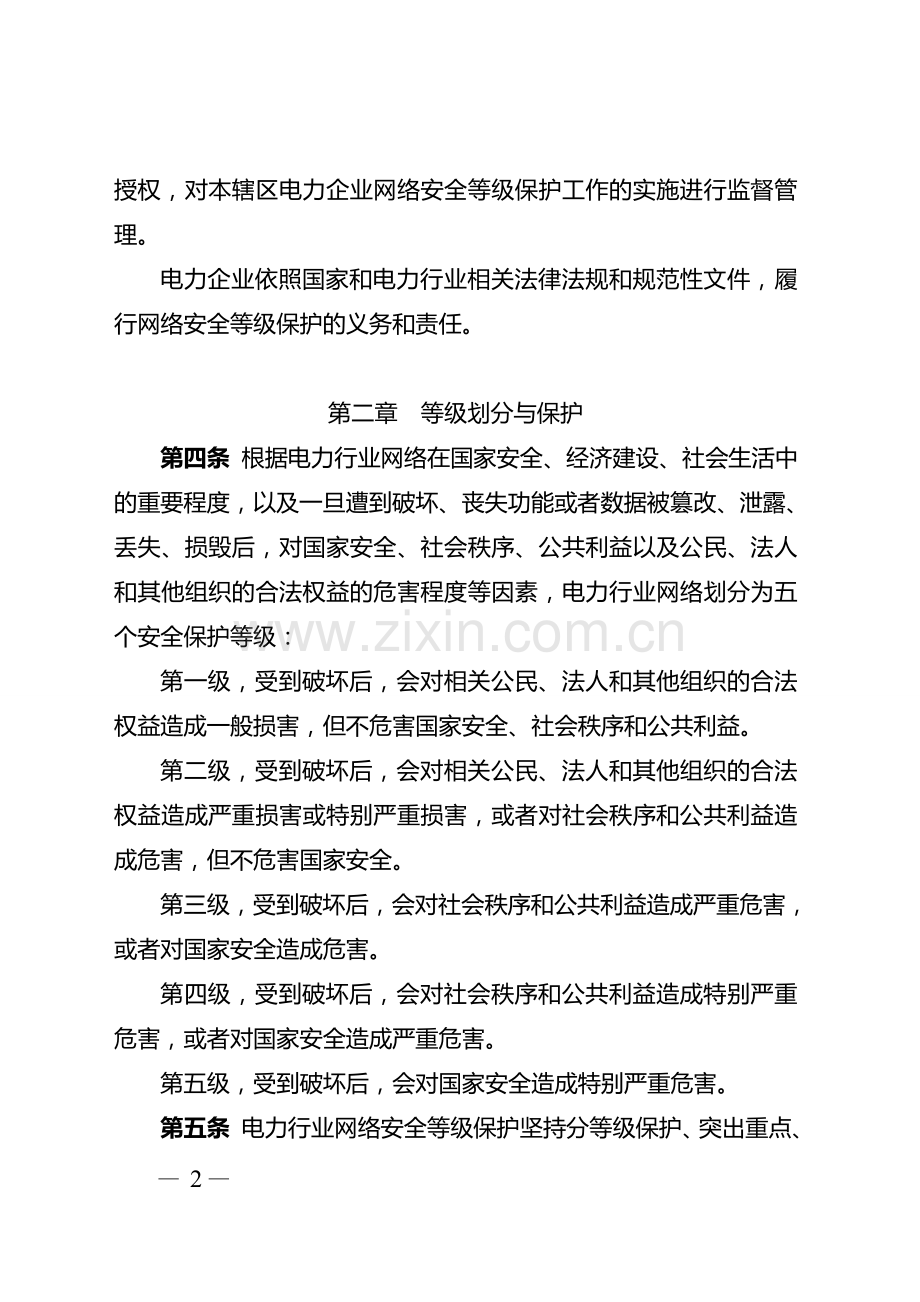 电力行业网络安全等级保护管理办法.doc_第2页