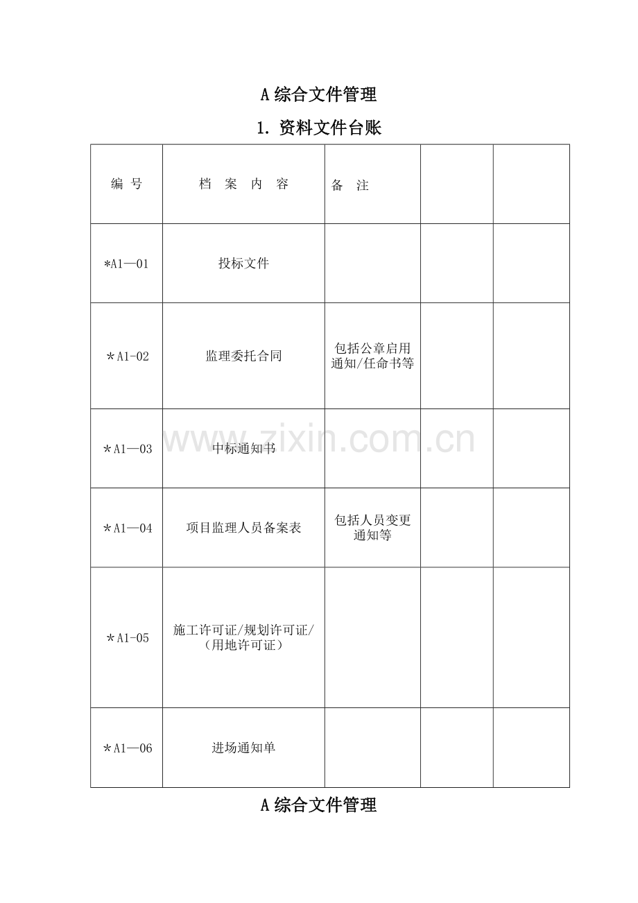 监理资料台账表格(完整版).doc_第1页