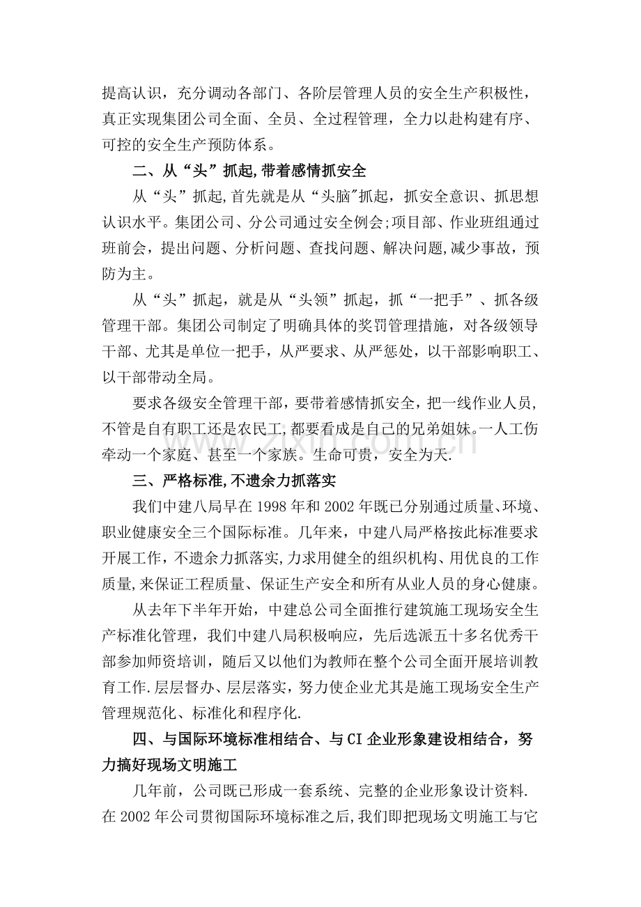 施工现场安全生产观摩会上的讲话.docx_第2页