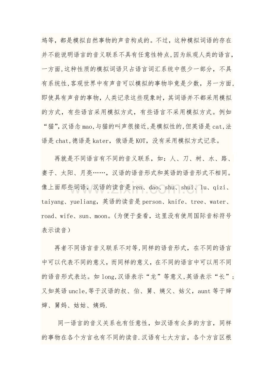 浅谈对语言的任意性的认识.doc_第2页