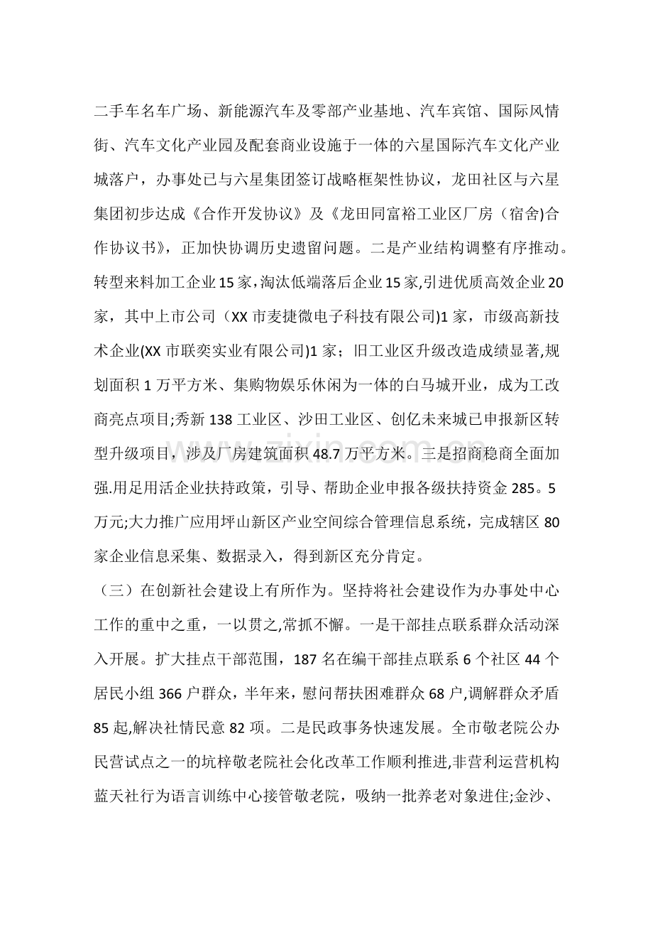 乡镇办事处半年工作总结.docx_第2页