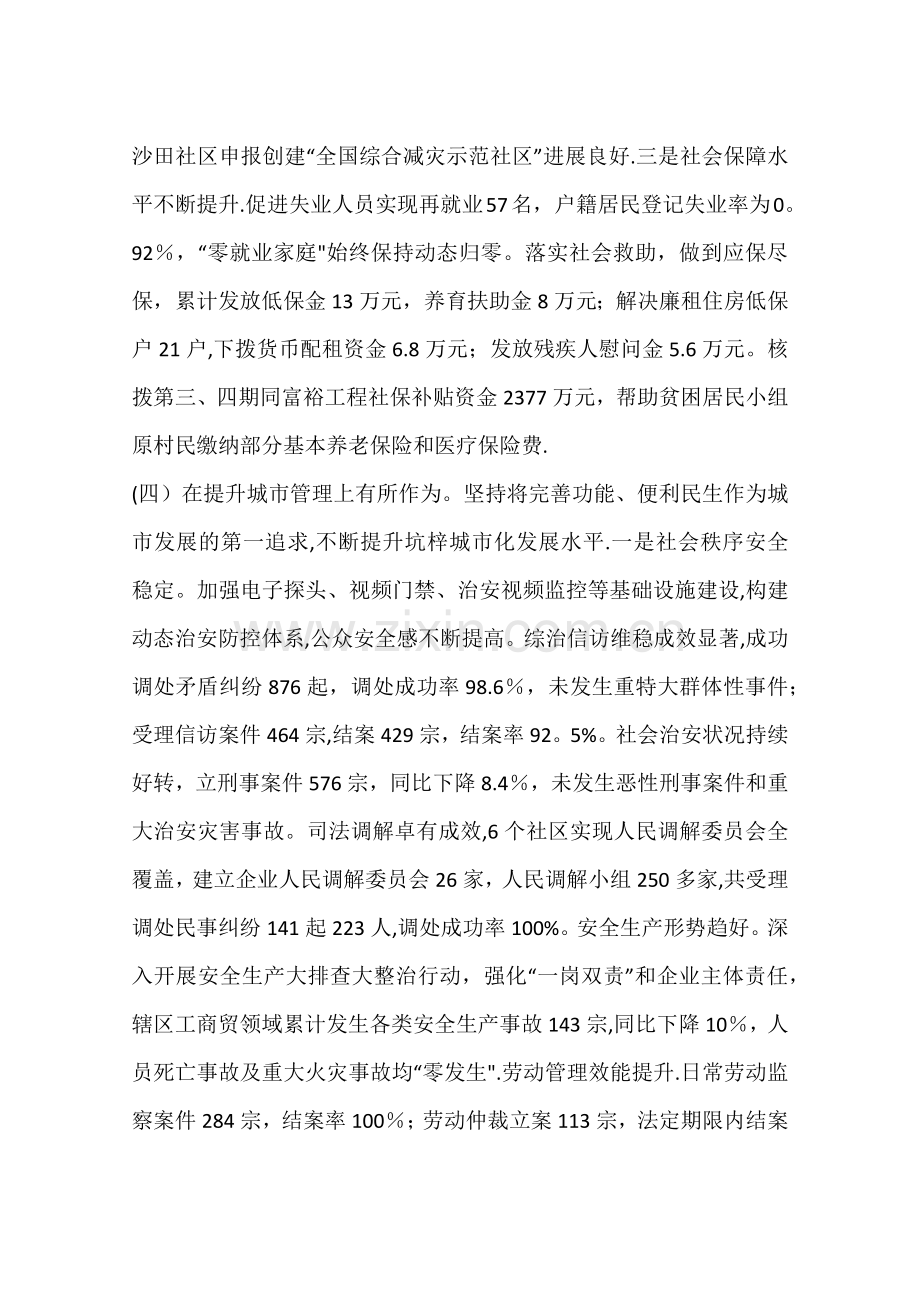 乡镇办事处半年工作总结.docx_第3页