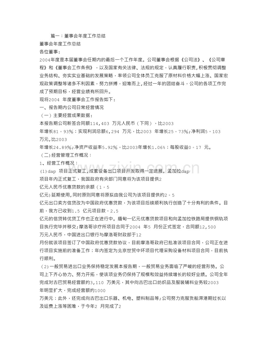 董事会工作汇报.doc_第1页