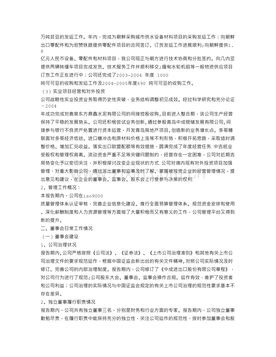 董事会工作汇报.doc_第2页