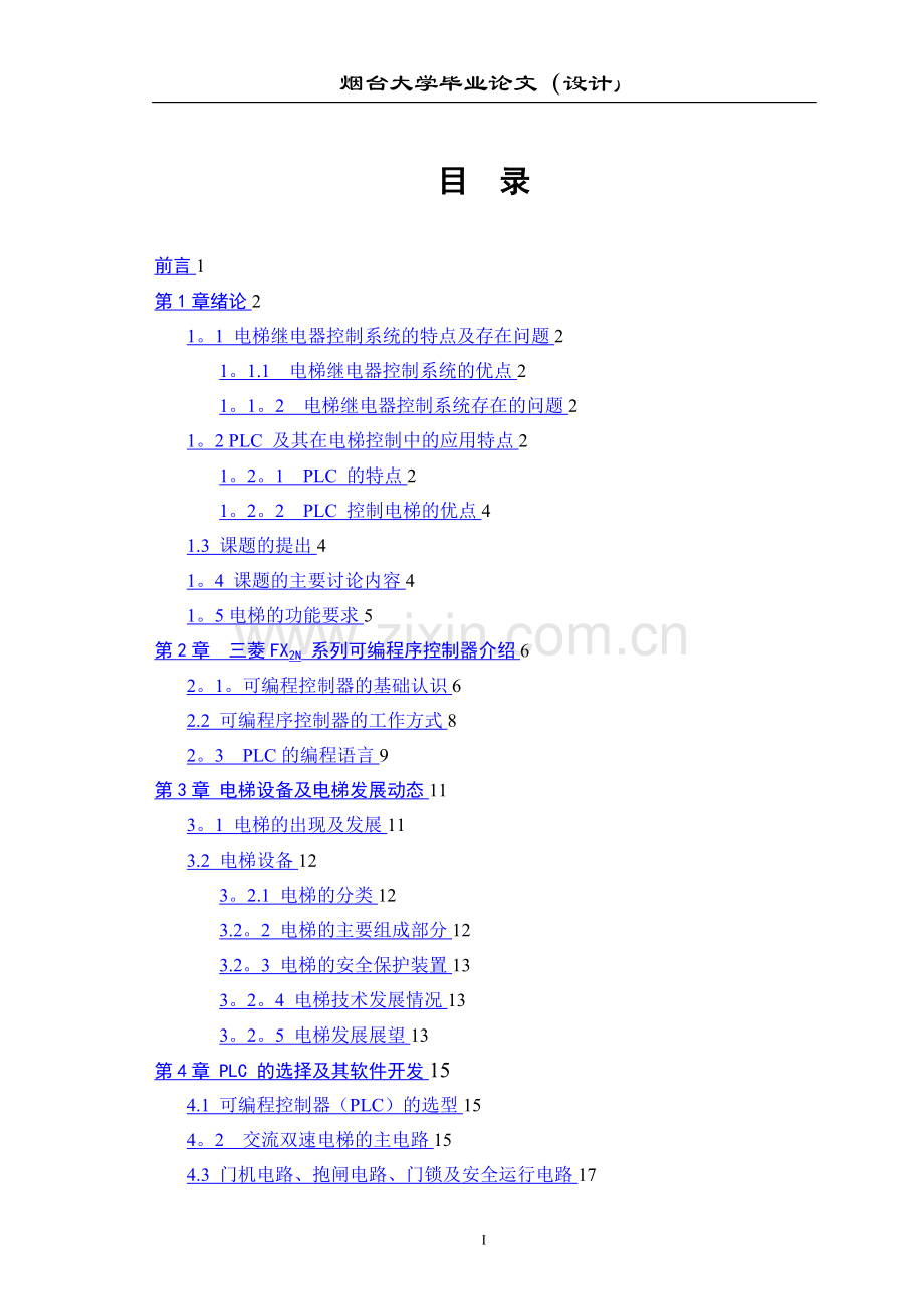 基于PLC的六层电梯控制系统的毕业设计.doc_第2页