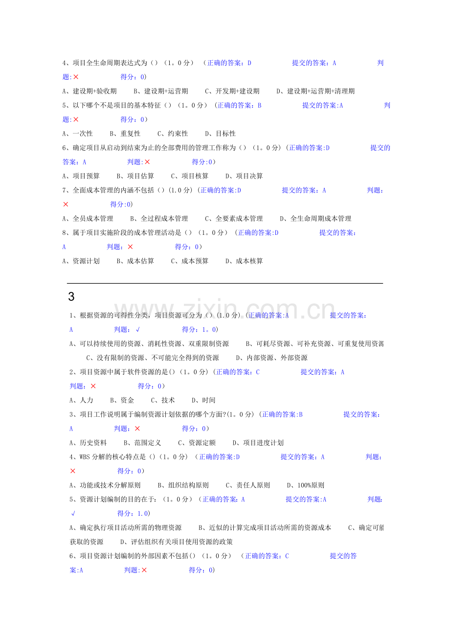 继续教育-项目成本管理试题.docx_第2页