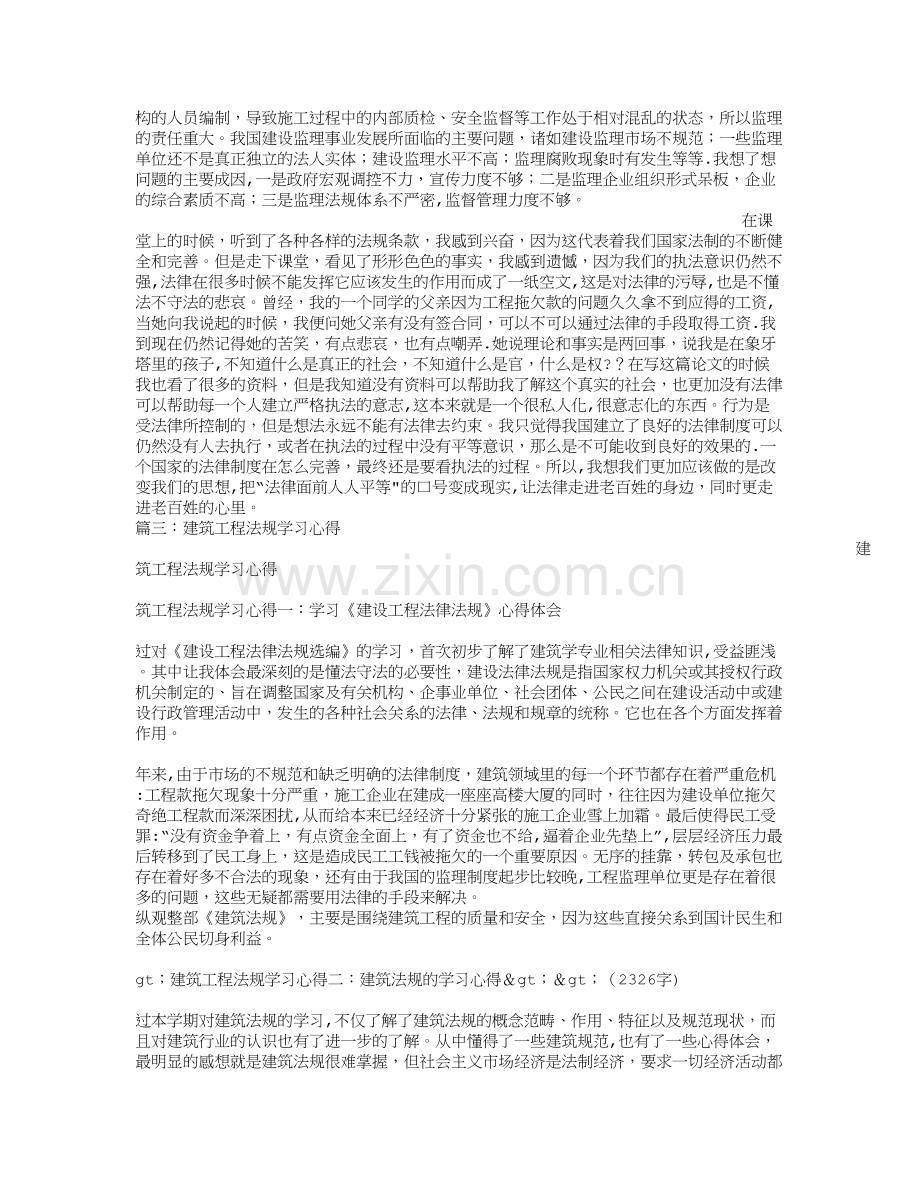 建筑工程法规学习心得.doc_第2页