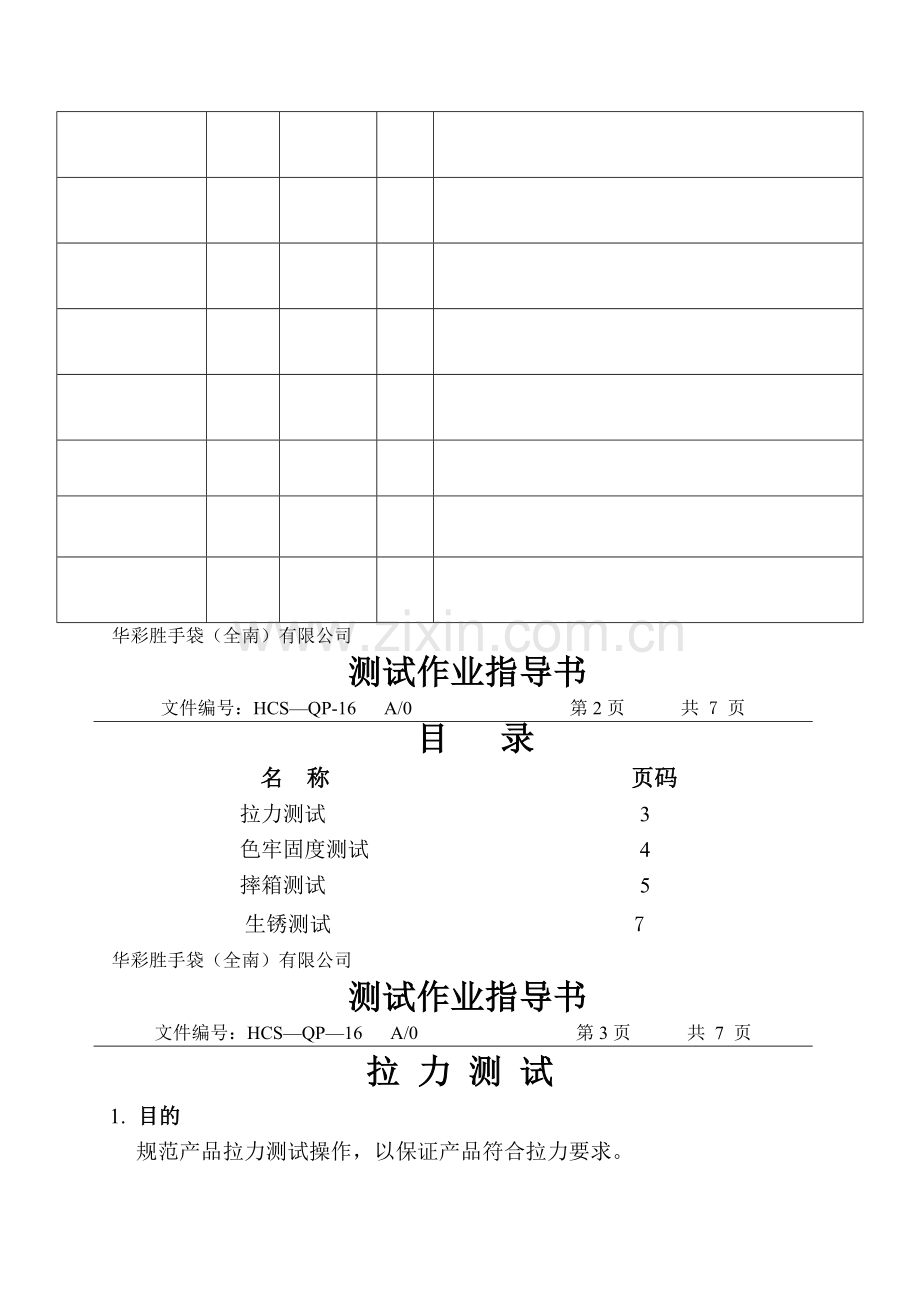 测试作业指导书.doc_第2页