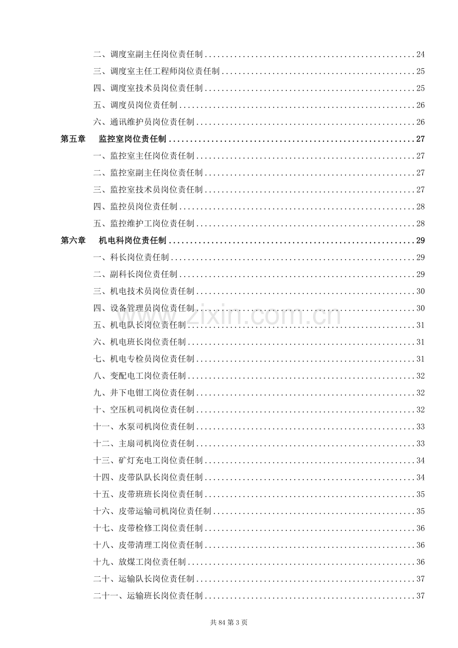 煤矿岗位责任制大全.doc_第3页