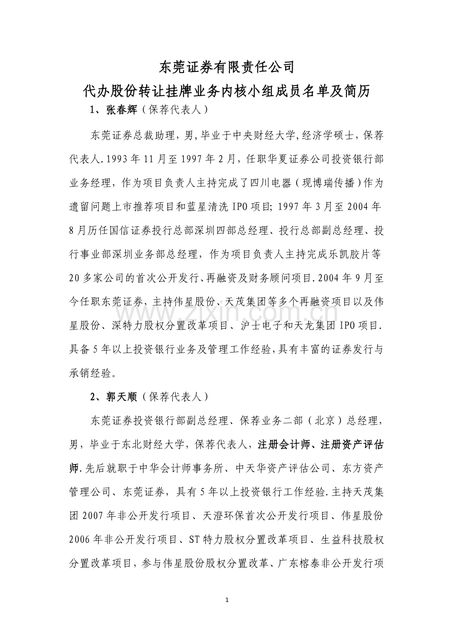 -东莞证券有限责任公司.doc_第1页