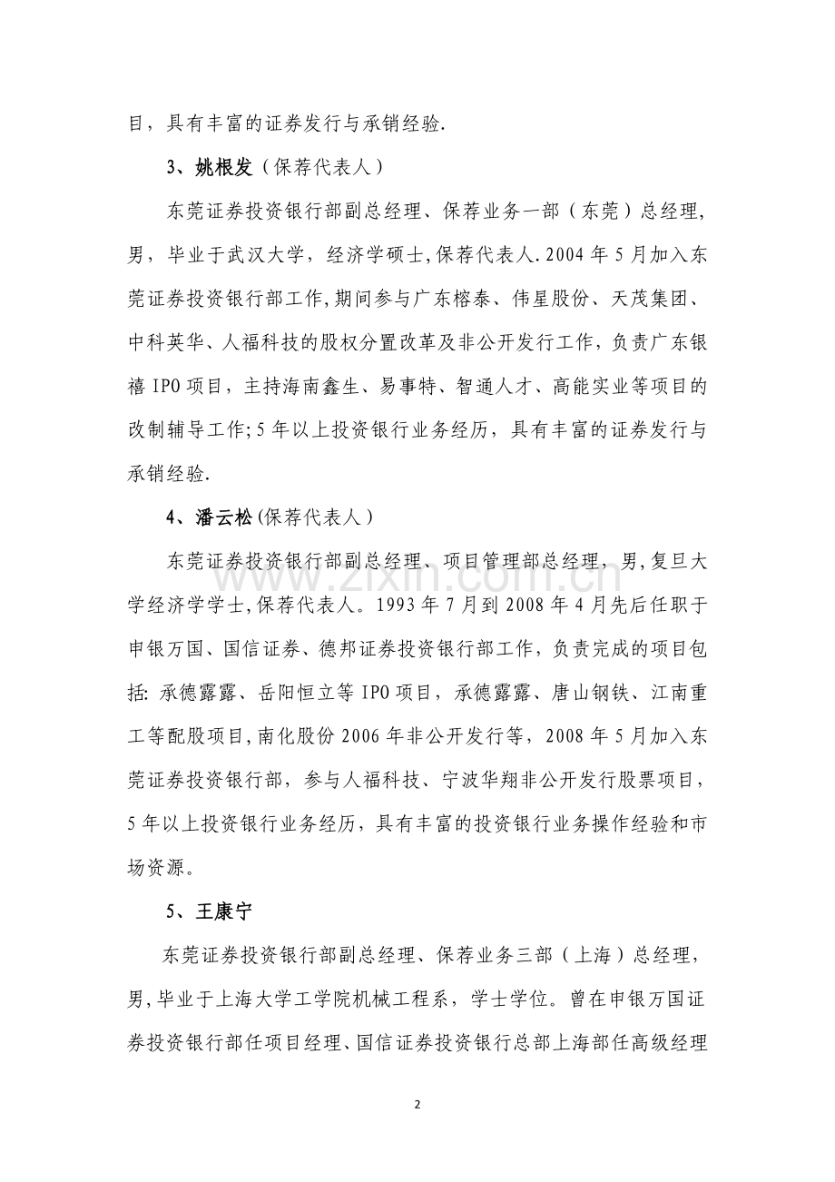 -东莞证券有限责任公司.doc_第2页