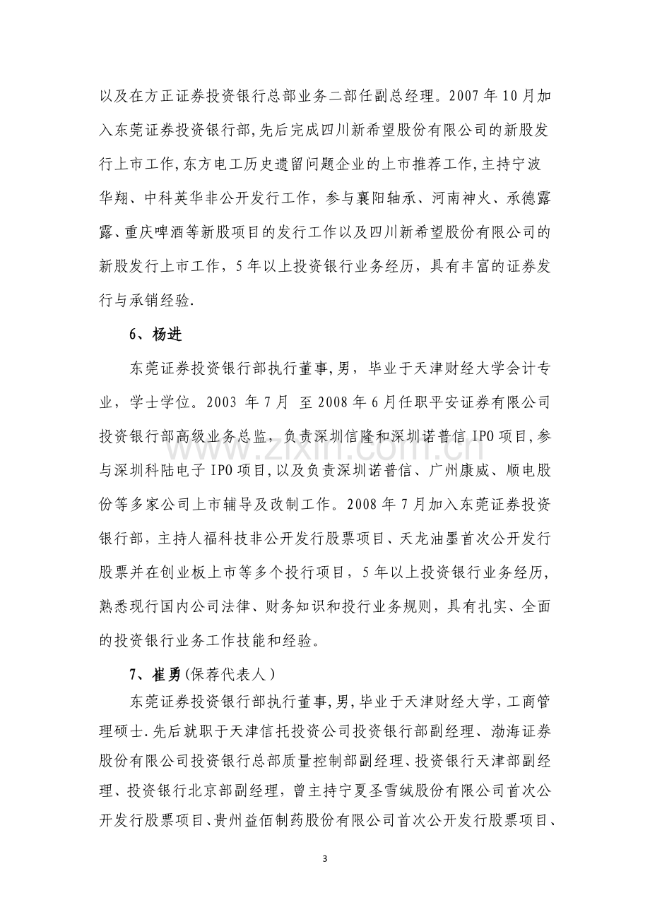 -东莞证券有限责任公司.doc_第3页