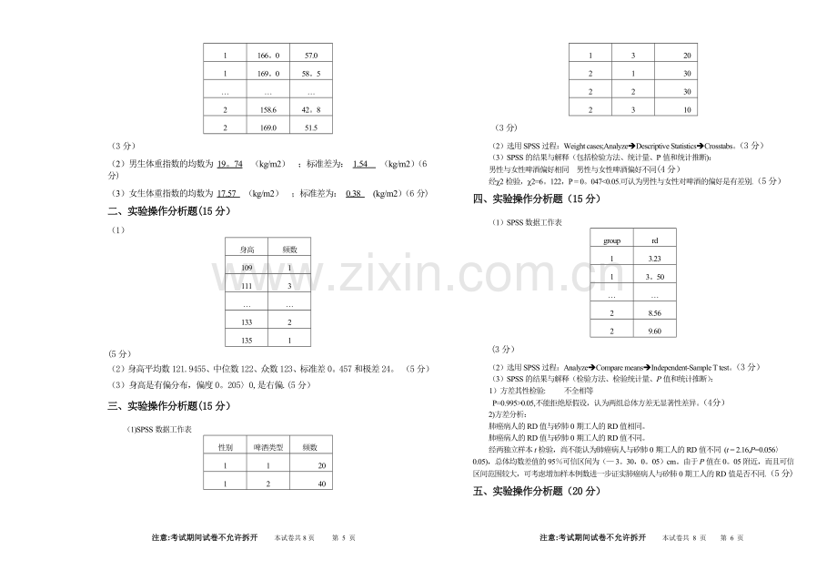 统计软件SPSS试卷一及答案.doc_第3页