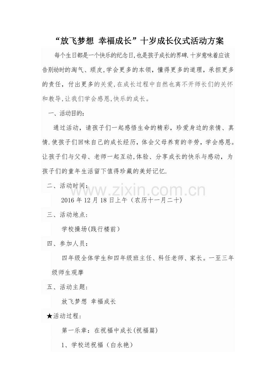 成长仪式活动方案.doc_第1页