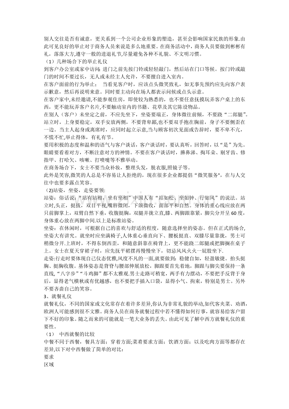 浅谈商务活动中的商务礼仪.docx_第3页