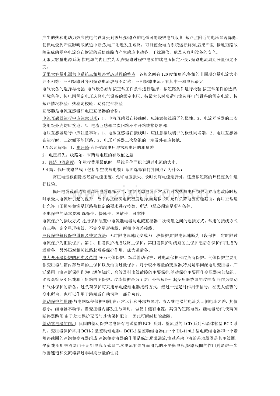 现代供电技术复习总结.doc_第2页