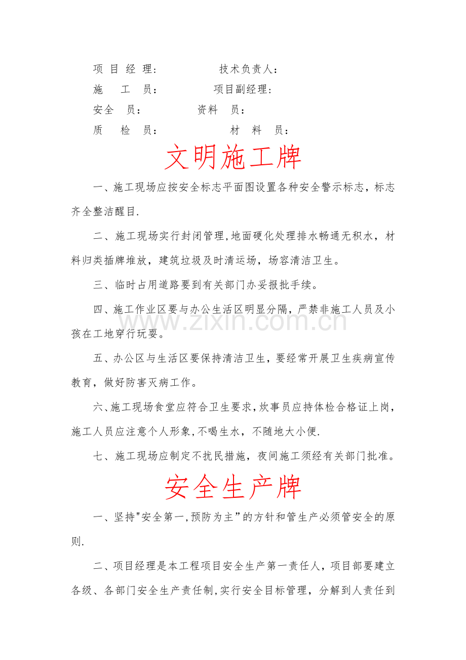 施工现场安全警示牌图文.doc_第2页