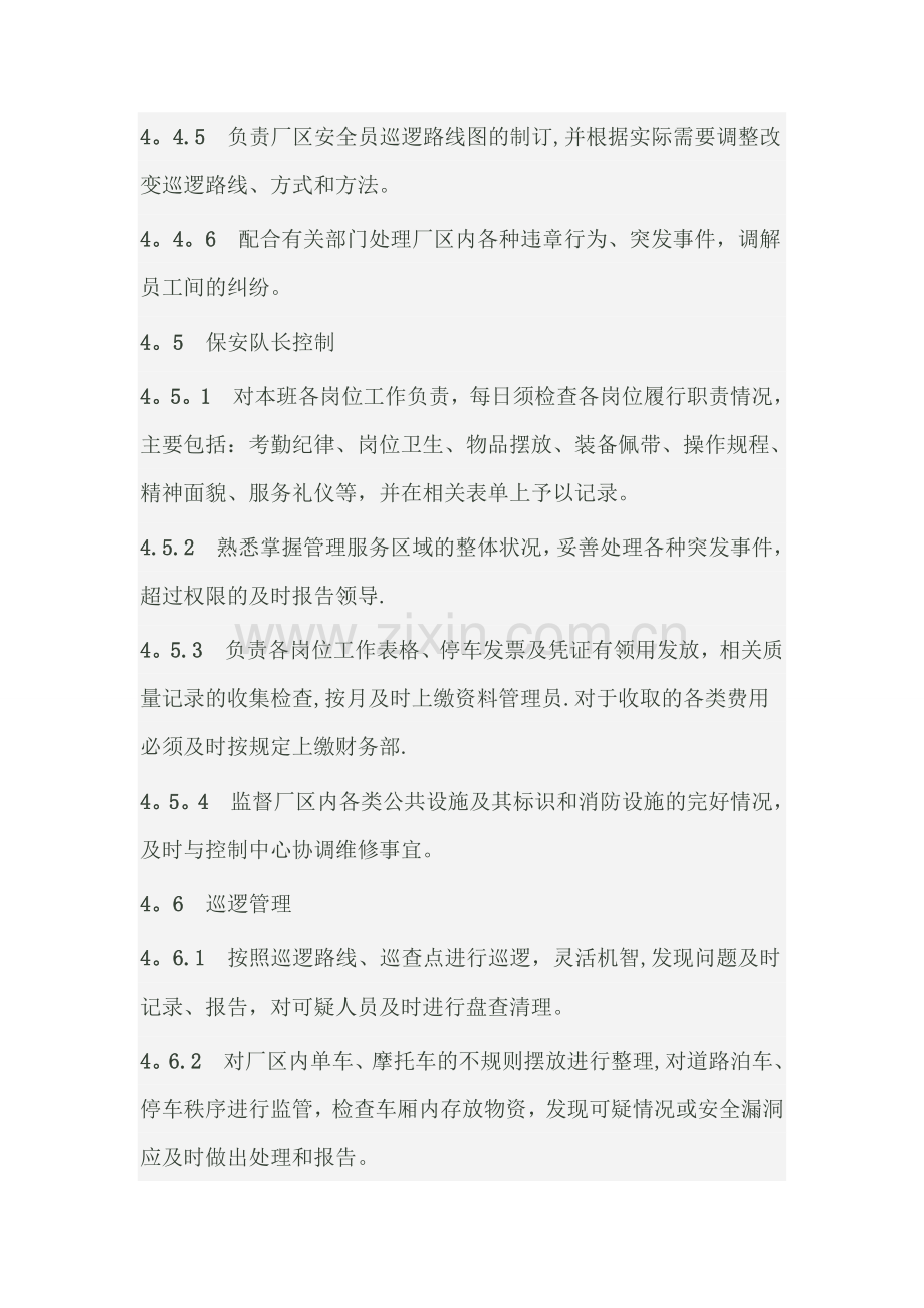 安保管理控制程序文件.doc_第3页