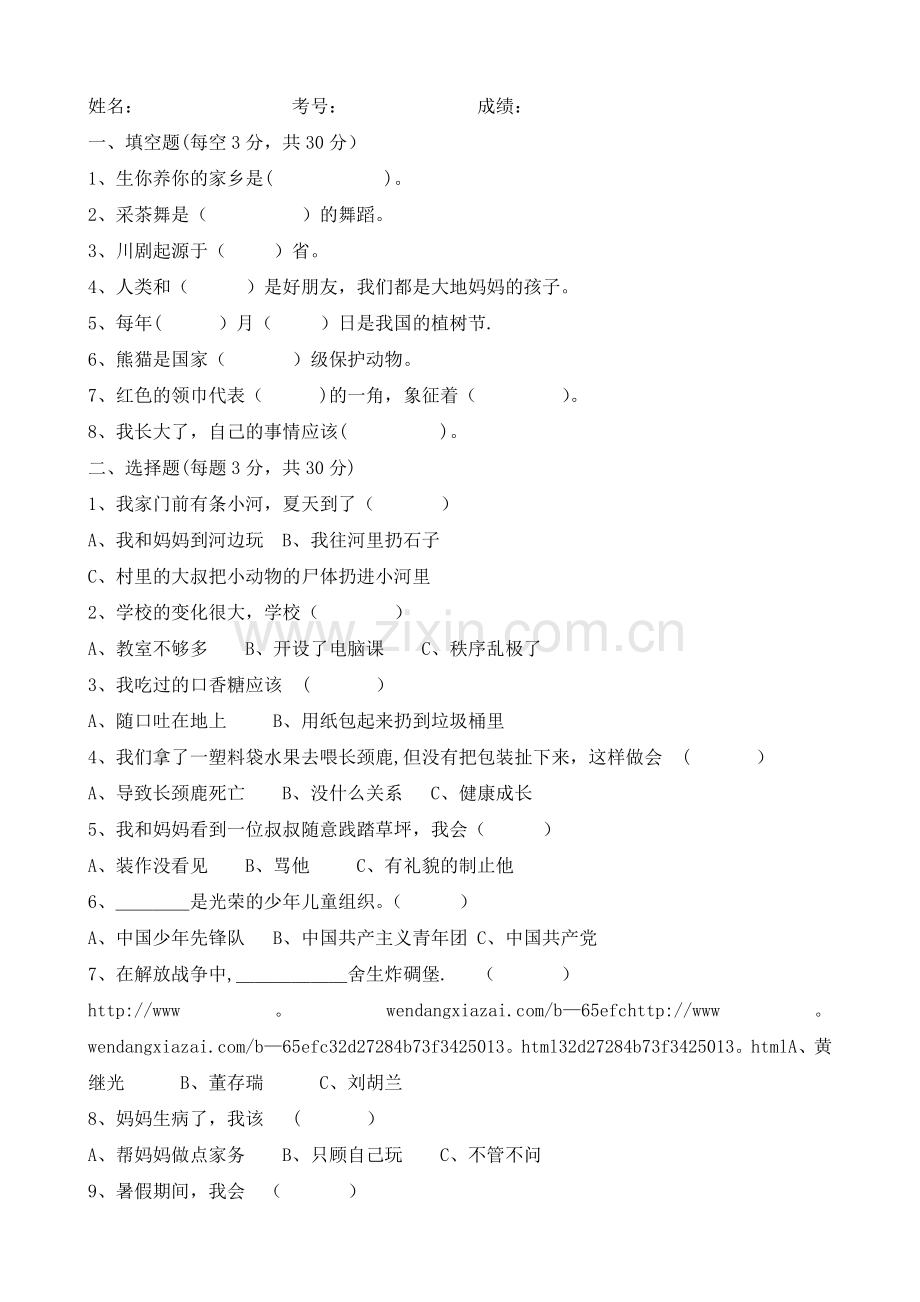 人教版二年级下册品德与生活期末测试题及答案.docx_第1页