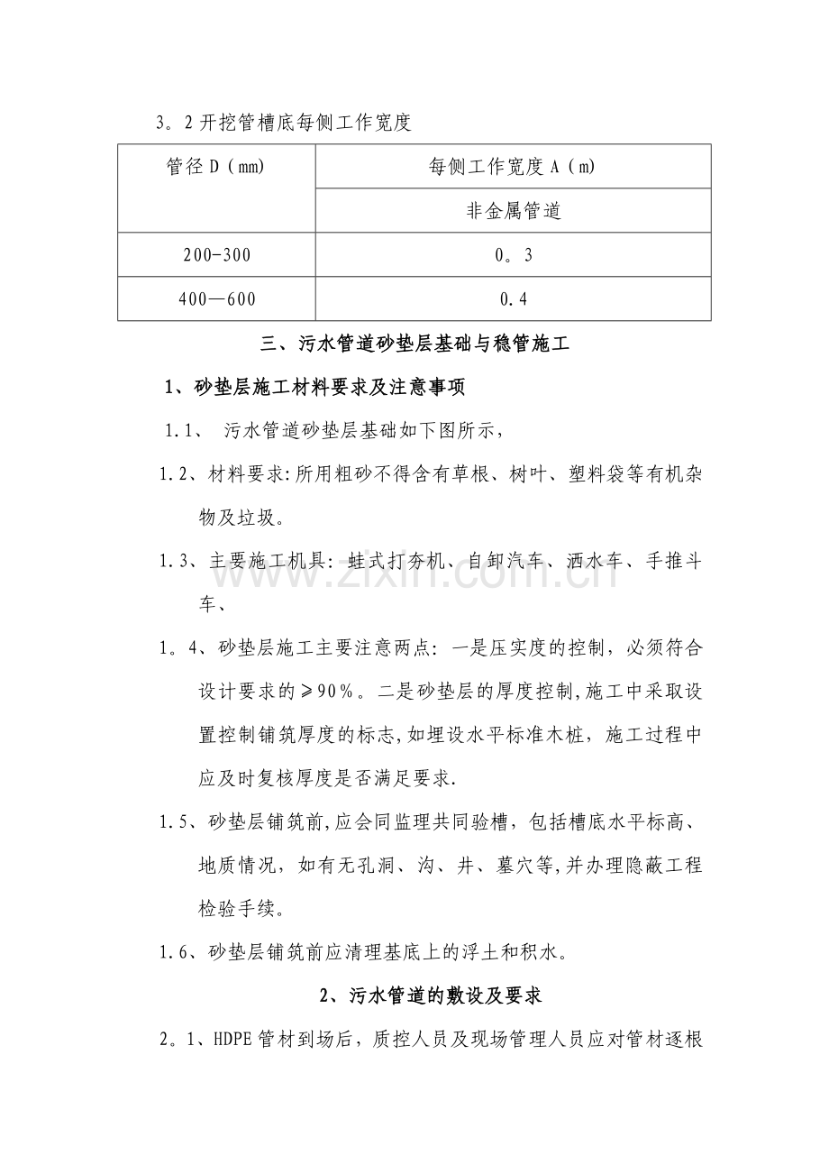 污水管道施工技术交底1.doc_第3页