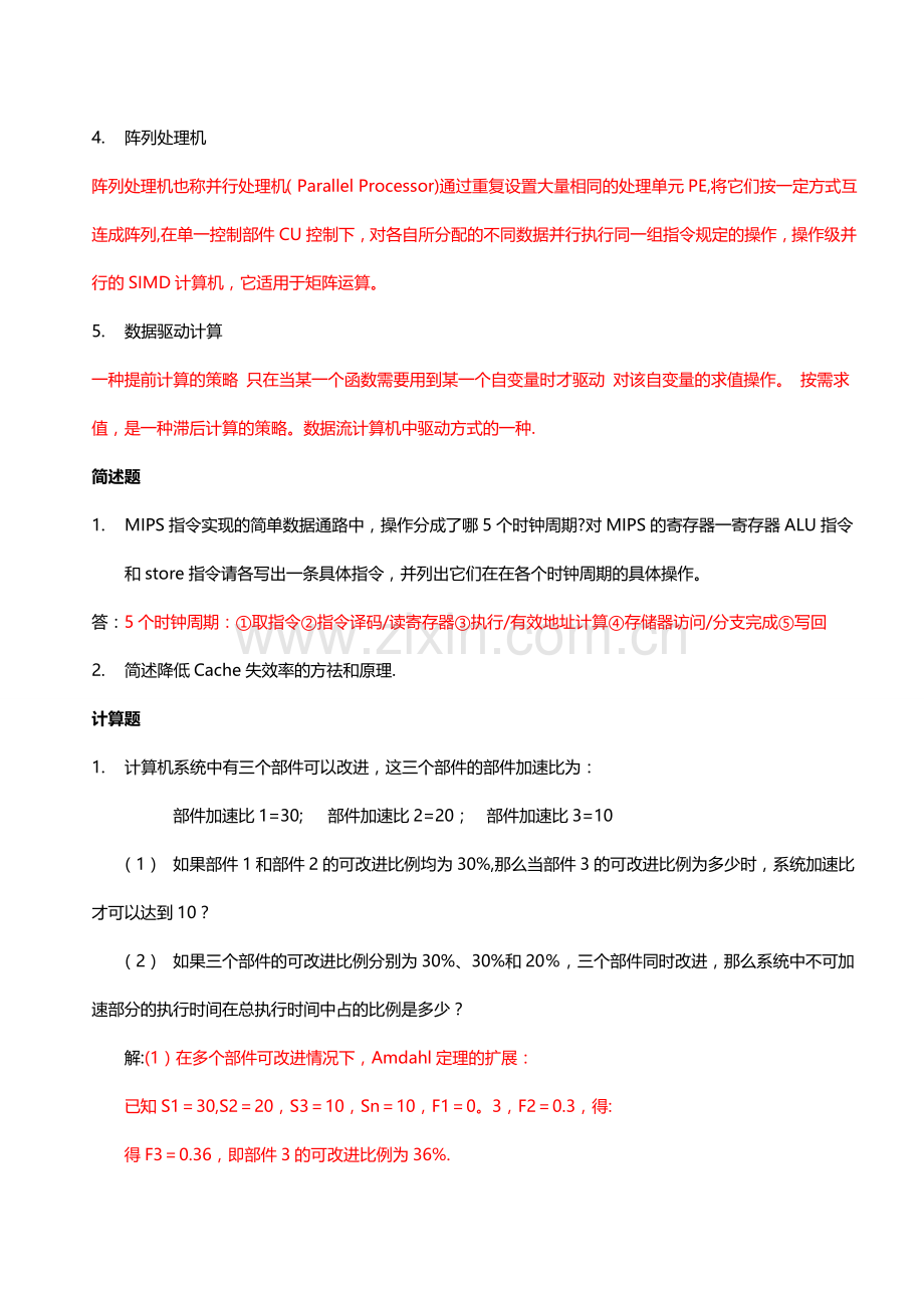 计算机体系结构期末考试试题及答案.doc_第3页