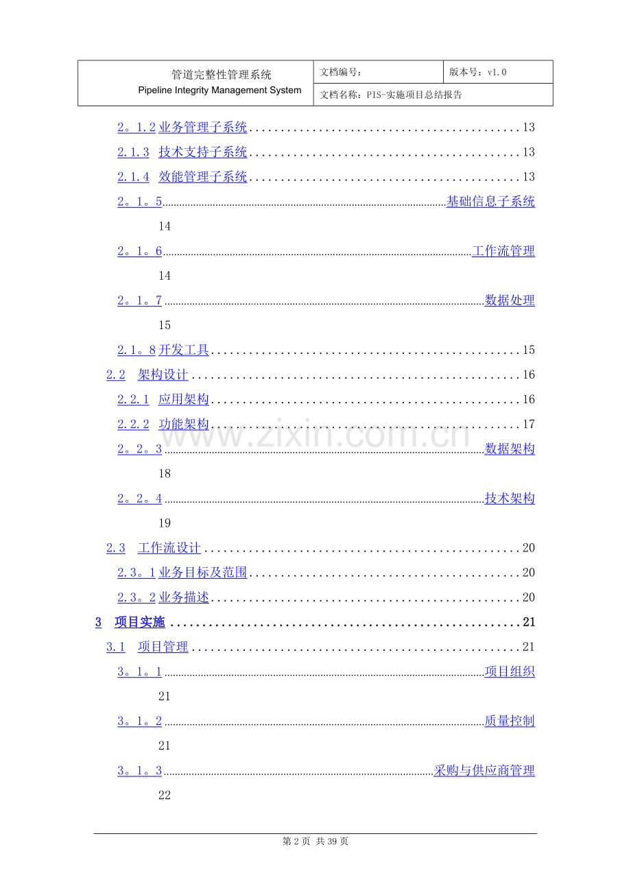 管道完整性管理系统总结报告.doc_第2页