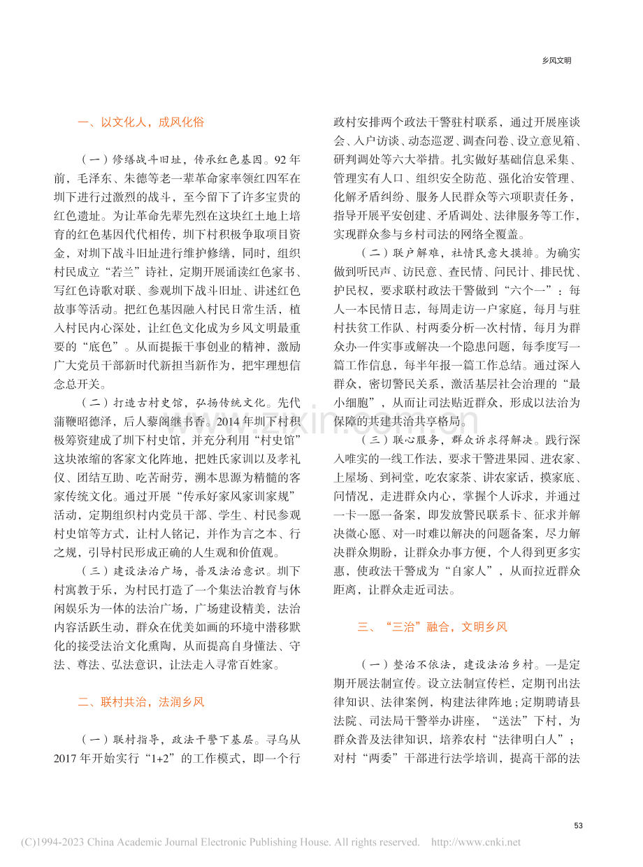 内外兼修__共建文明乡风—...村“文明乡风建设”经验做法.pdf_第2页