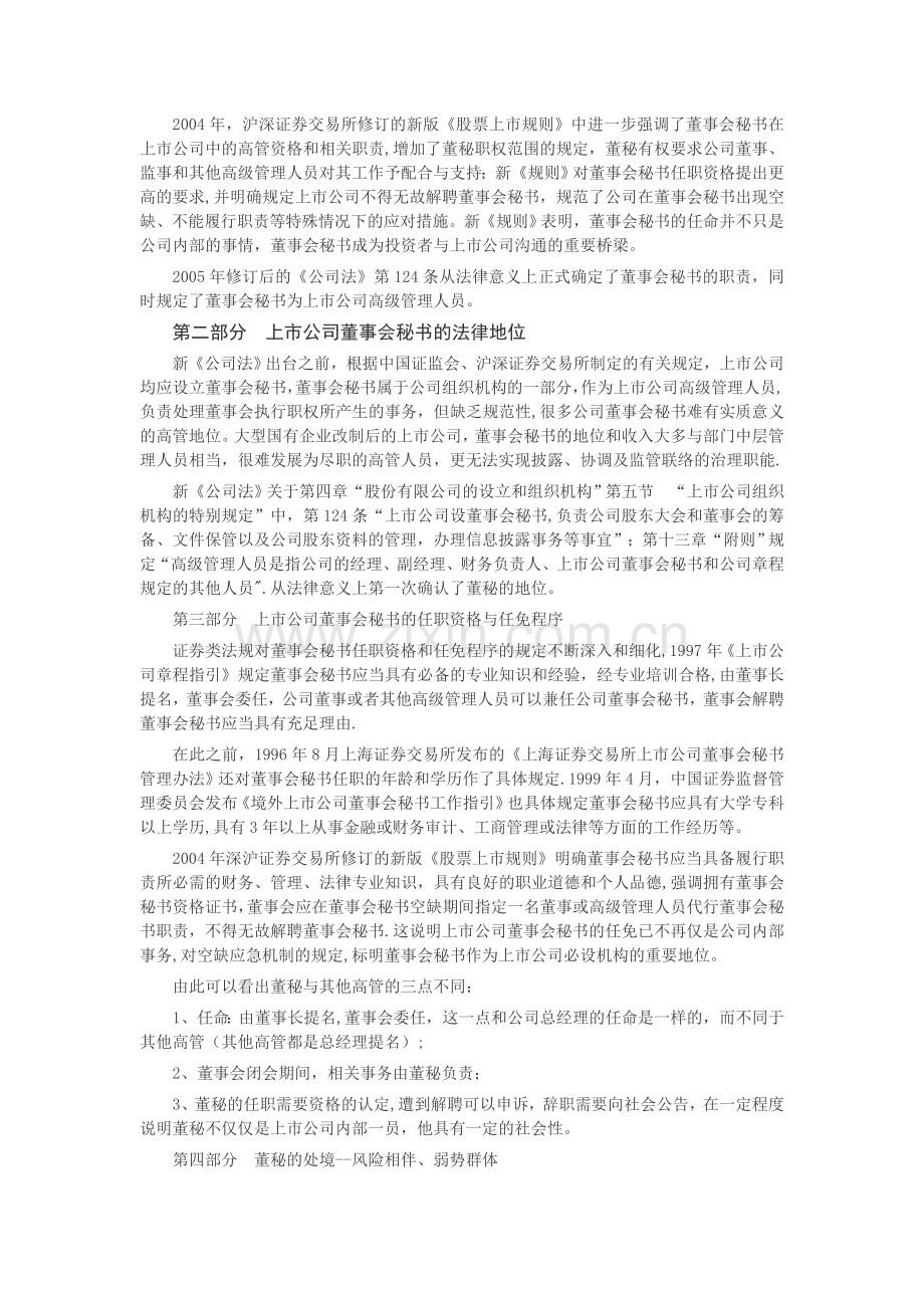 上市公司董事会秘书在公司规范治理中起到的作用.docx_第2页