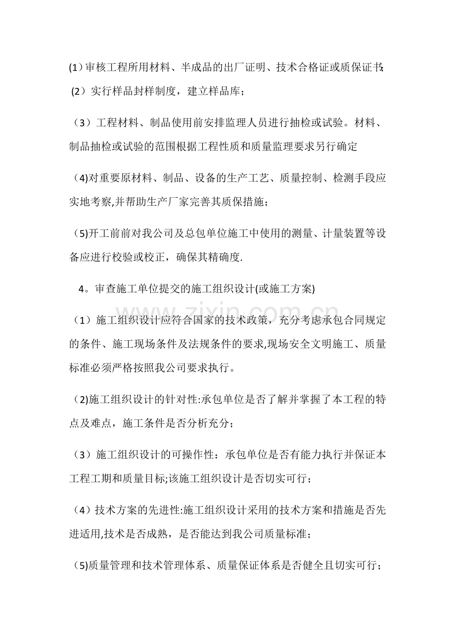 建设单位工程质量控制管理方案.docx_第2页