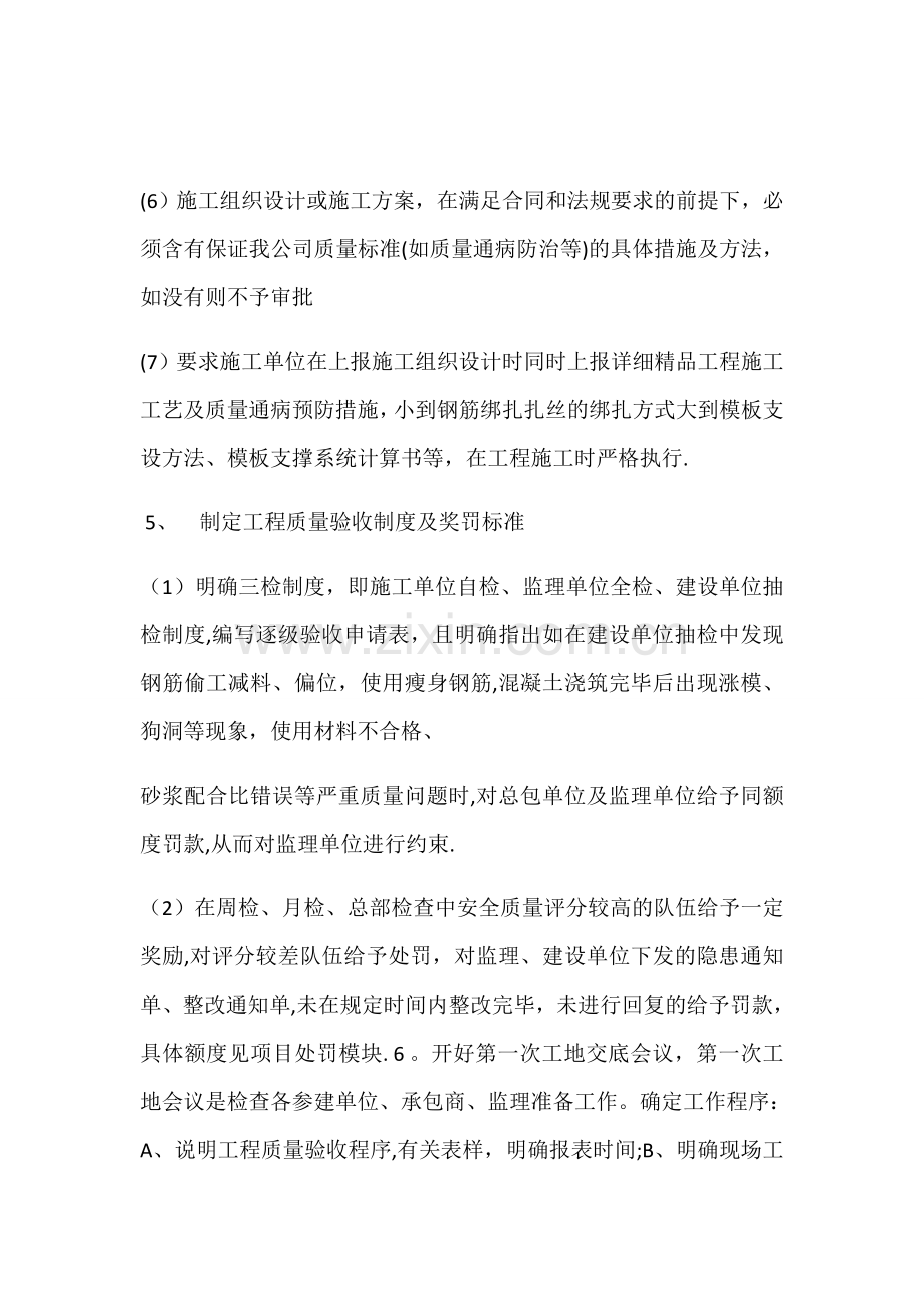 建设单位工程质量控制管理方案.docx_第3页