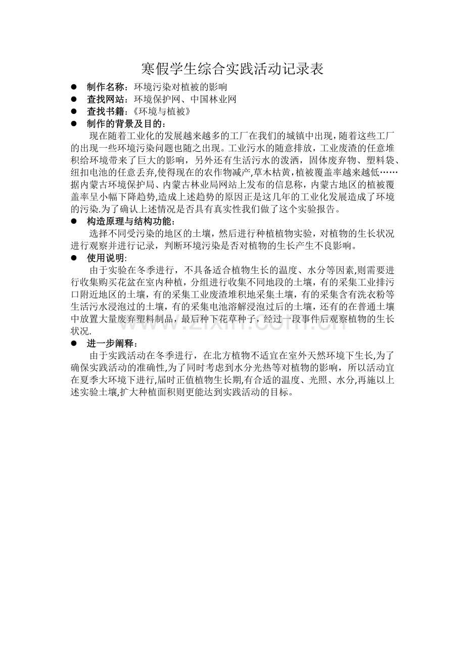 寒假学生综合实践活动记录表.doc_第1页