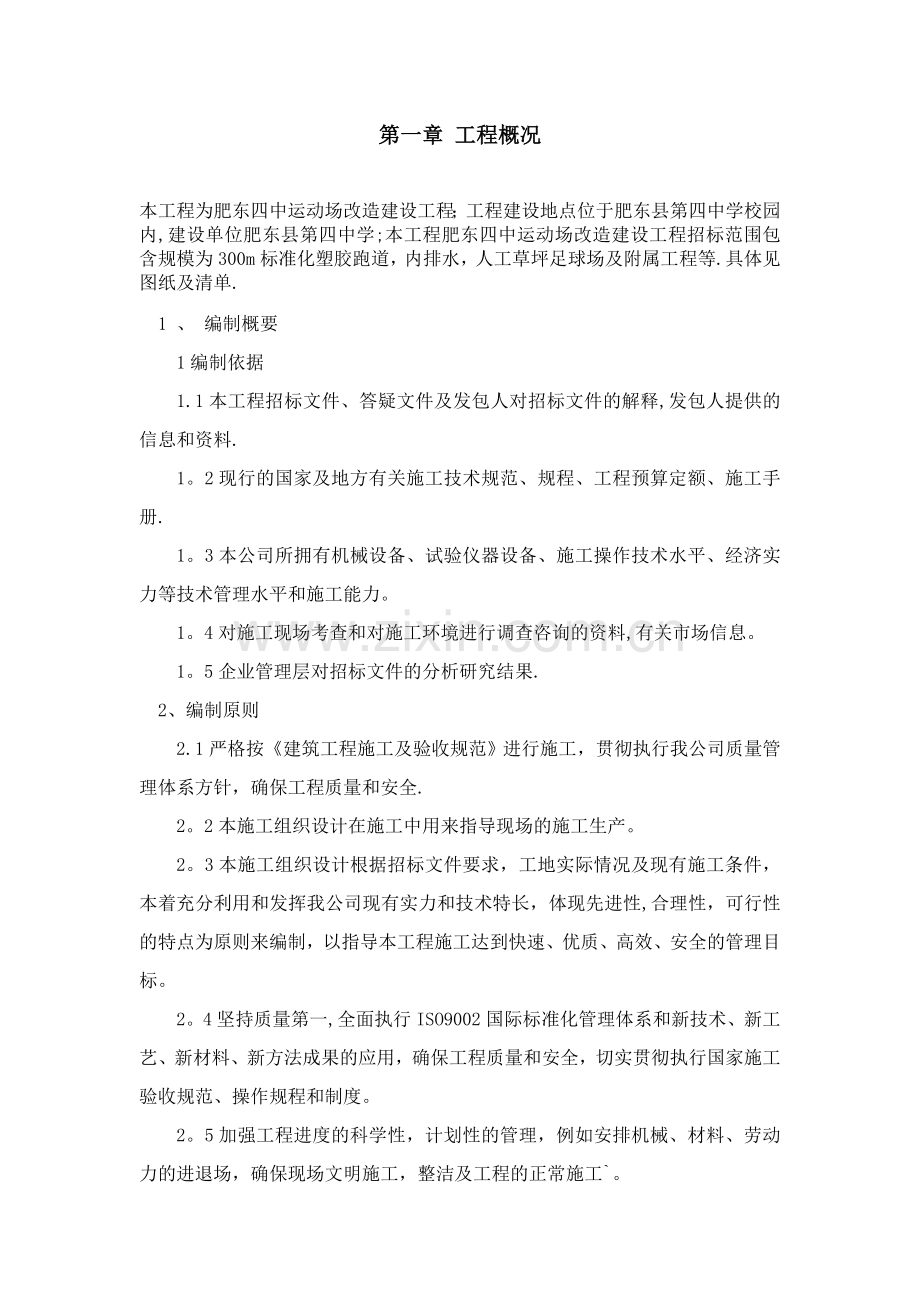 学校运动场改造施工方案.doc_第2页