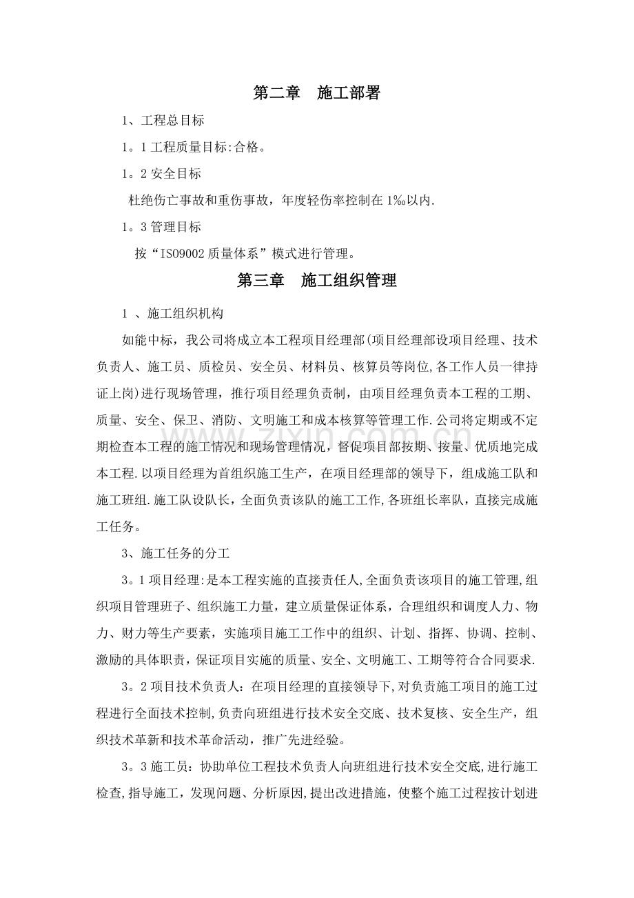 学校运动场改造施工方案.doc_第3页