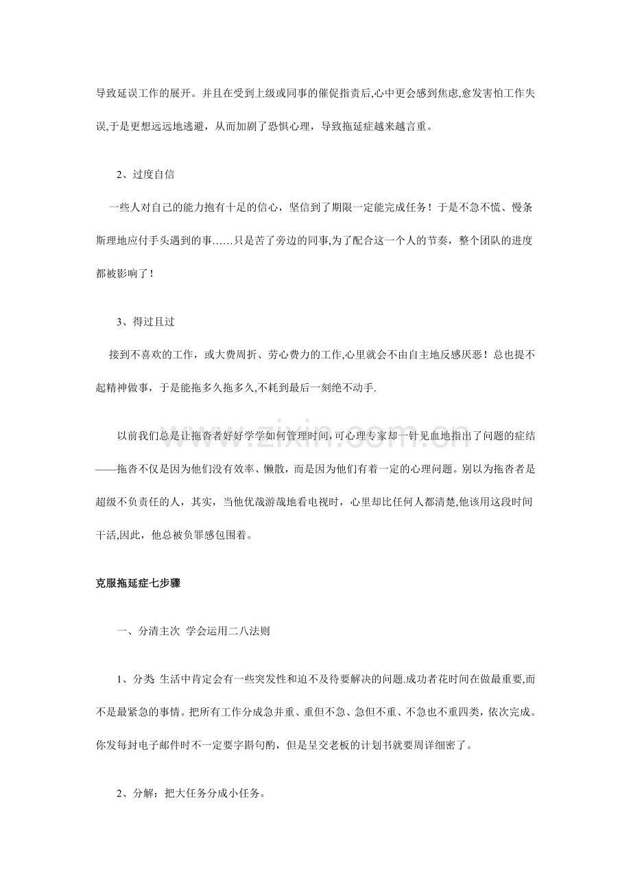 从“拖延症”说起-浅谈时间管理.doc_第2页