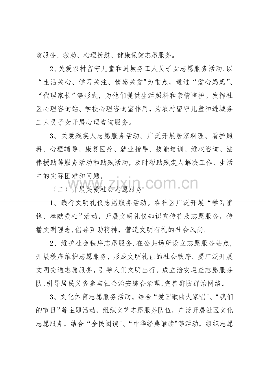 社区学雷锋志愿服务年度计划.doc_第2页