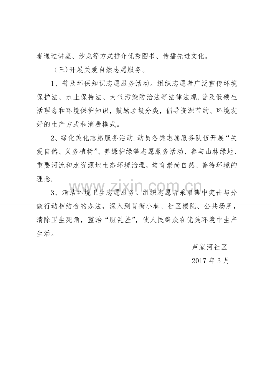 社区学雷锋志愿服务年度计划.doc_第3页