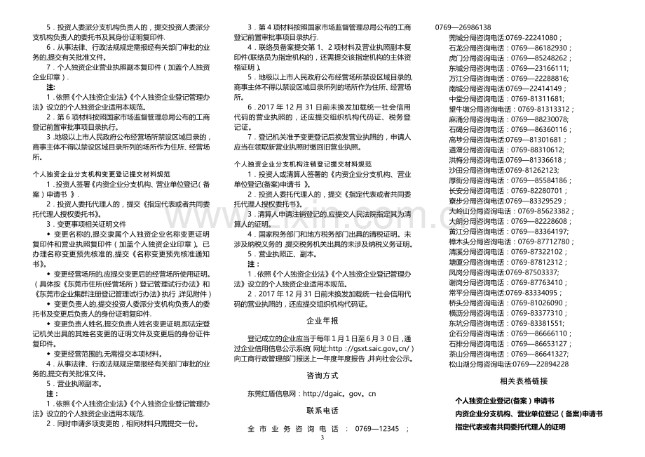 个人独资企业及其分支机构登记指南.doc_第3页