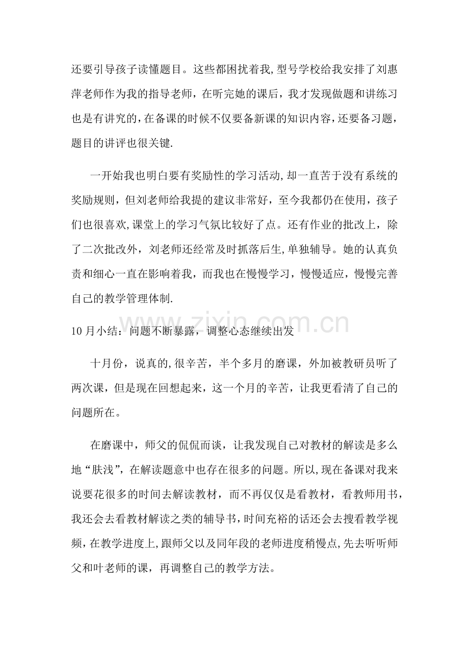 师徒结对计划与总结.doc_第3页