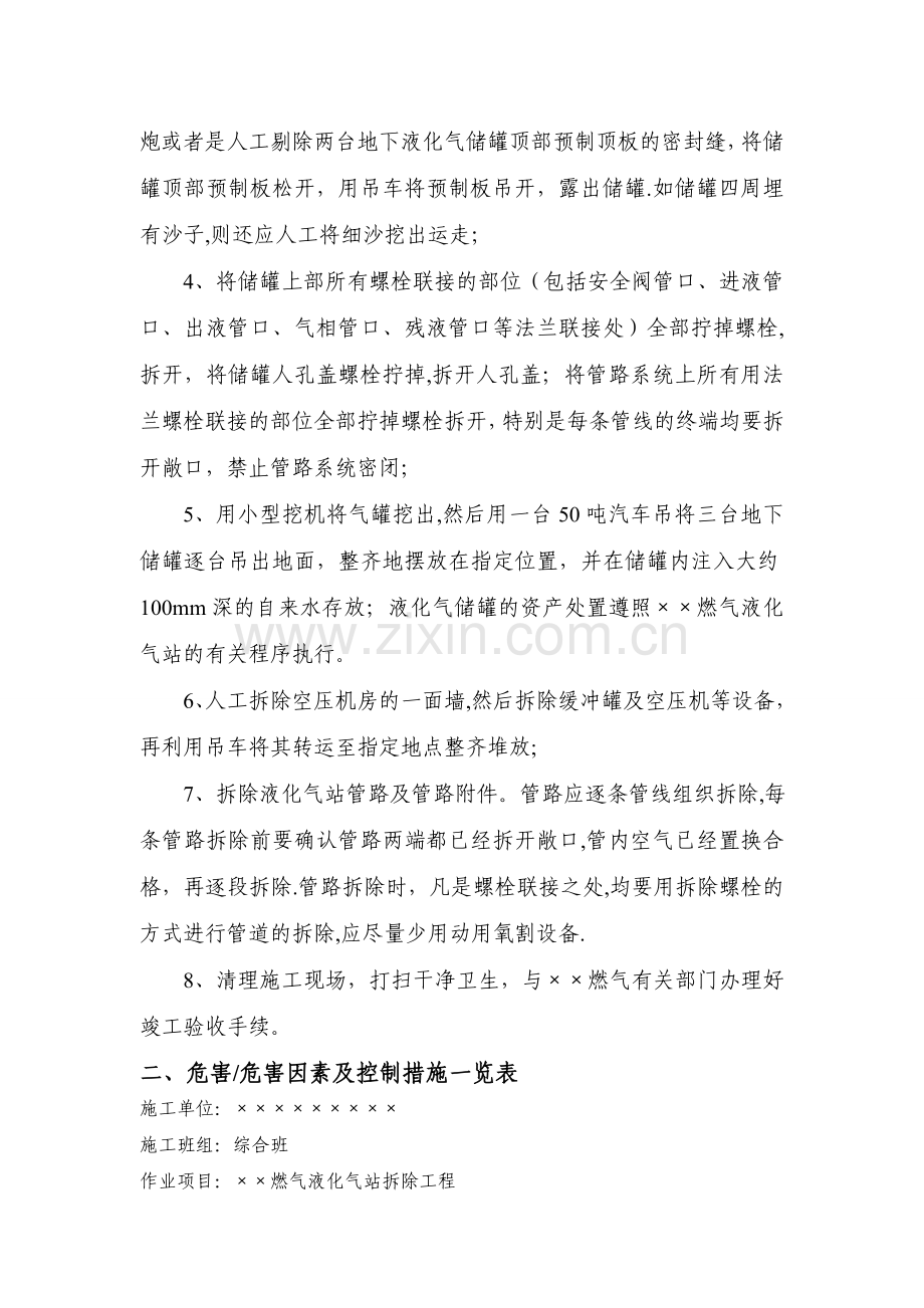 燃气液化气站拆除工程施工方案.doc_第2页