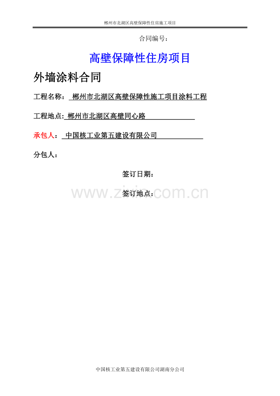 外墙涂料工程.doc_第1页