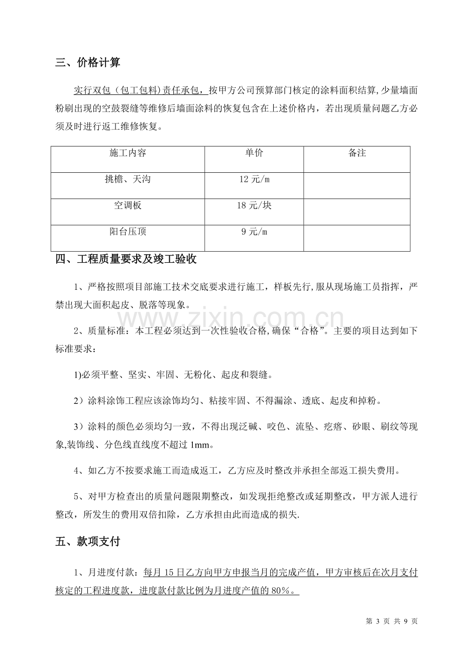 外墙涂料工程.doc_第3页