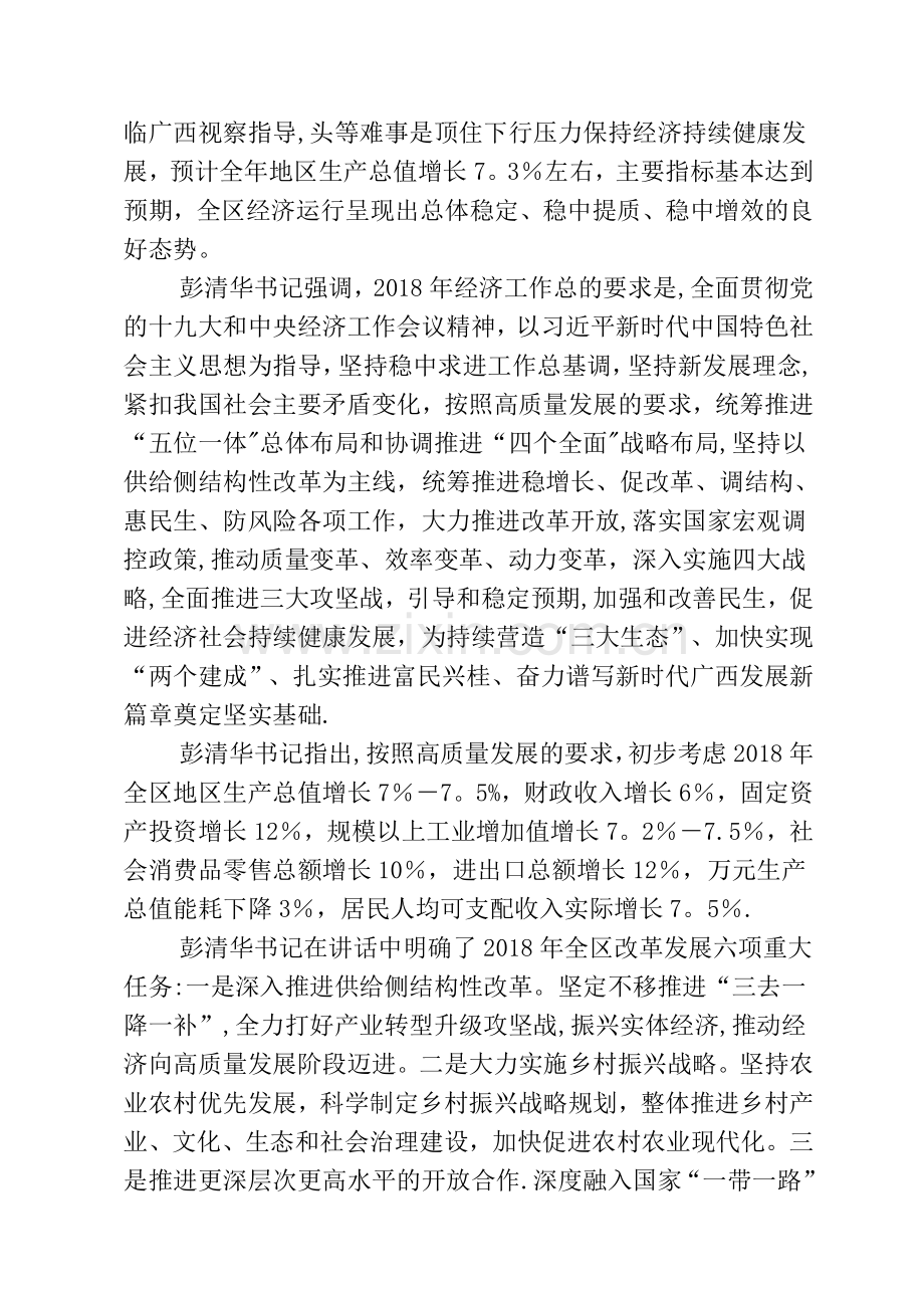 中央和自治区经济工作会议以及委五届四次.doc_第3页