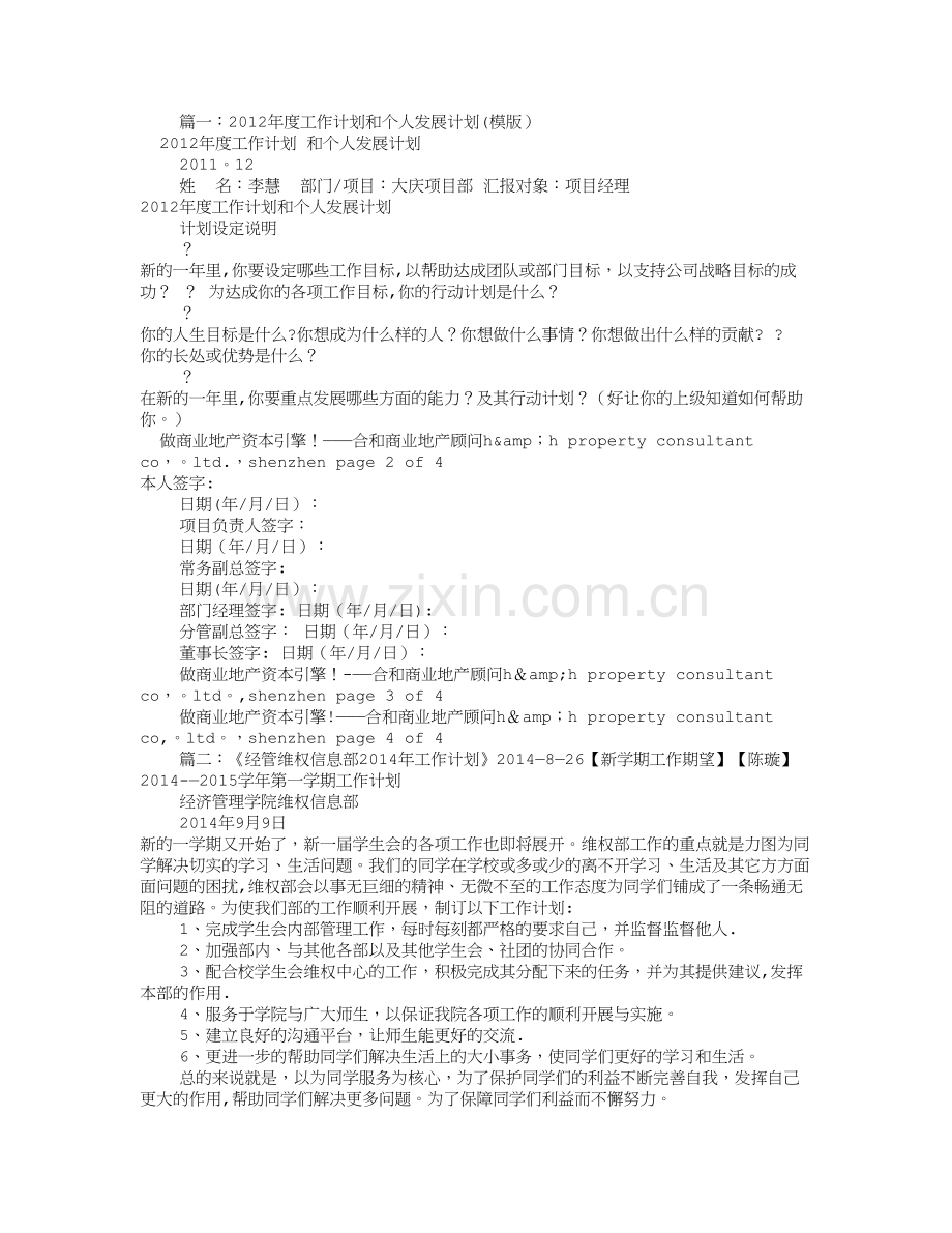 年度工作计划及期望(共6篇).doc_第1页